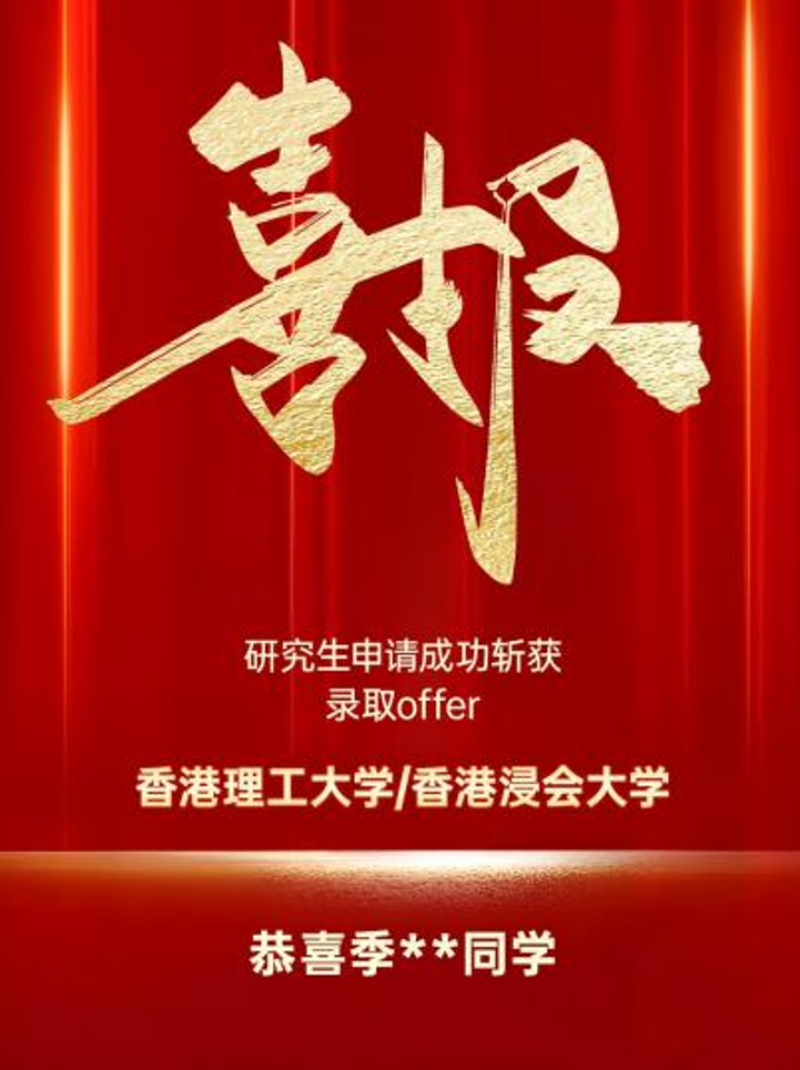 香港硕士案例