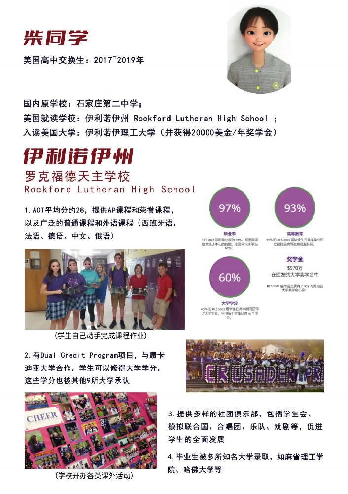 美高交换生案例