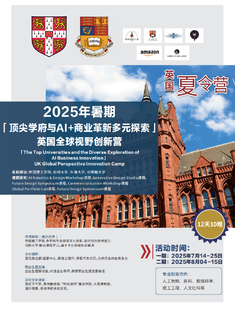 英国顶尖学府研学——AI+商业革新多元探索